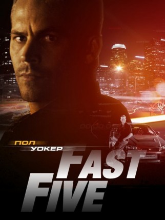 Free Send to Mobile Phone Fast Five Movies wallpaper num.2